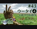 【FF7】ぽんこつヒカセンが星の命を救う実況 Part.43【実況】