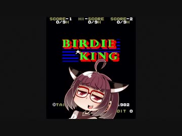 イーグレットツーミニ紹介 #43 バーディーキング【VOICEROID実況】