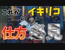 イキリコは悪いのか？正しいのか？　どこまでやっていいのか見れば分かる動画がこちら【オーバーウォッチ2】
