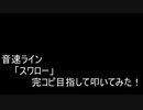 【叩いてみた】音速ライン「スワロー」完コピ目指して叩いてみた！（Drum cover）