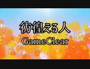 【CoC動画】探偵たちののいあいあ備忘録8RED-終-【仮想卓】