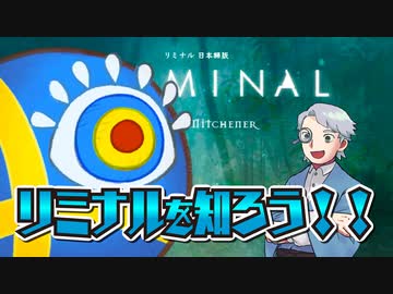 【第75回】リミナルを知ろう！【TRPG放送】