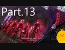 ファイアーエムブレム エンゲージ　Part.13　ストーリー優先　初見・ハード