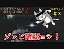 【2人実況】新作バイオのようにプレイする2人part3【BIOHAZARD REVELATIONS 2】