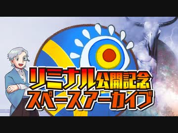 【第76回】リミナル公開記念トーク アーカイブ【TRPG放送】