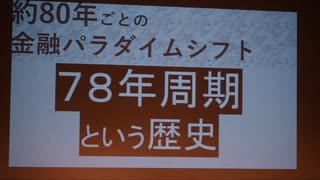 河添恵子講演会、新札発行の前に何かが起こるかも？