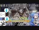 【三国志大戦6】駄君主がケニアで遊ぶそうです2094