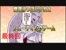 魔理沙っぽい少女とシューティングゲーム_リトルウィッチノベタ_最終回