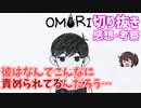 【切り抜き】初見の反応・感想・考察まとめ【OMORI】実況プレイ