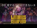 【プレイ動画】バス旅Part30【Limbus Company】