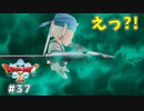 #37 【ドラゴンクエストⅩオフライン】クエストやってこう！【目覚めし五つの種族】※ネタバレ注意
