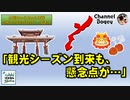 「観光シーズン到来も、懸念点が…」　水曜ちゅらちゅら作戦　2023年03月22日放送分
