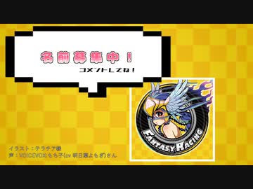 2023年春M3参加します！『FantasyRacing』