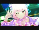 【デレステMV】りあむでダンス・ダンス・ダンス