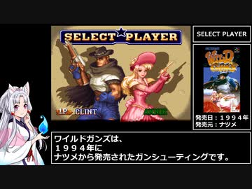 ワイルドガンズ　RTA　 23分49秒