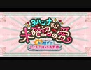 勇者が往く！　FGOイベント【ヨハンナさんと未確認の愛】実況　part1