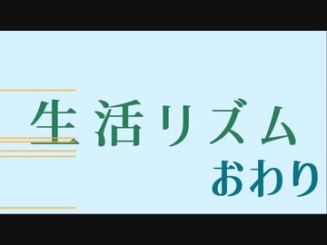 生活リズム【変拍子inst】