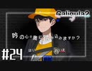 理想と現実と後悔と 【The Caligula Effect 2/カリギュラ２】 #24