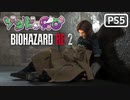 【ゾンビが警官！】BIOHAZARD RE:2 実況プレイ #7【PS5】