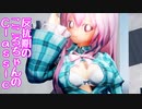 【東方MMD】反抗期のこころちゃん【Classic】