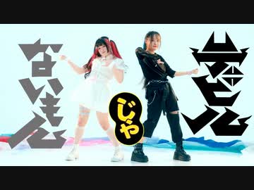 【ぽるし✖︎素直】デビルじゃないもん 踊ってみた【オリジナル振り付け】