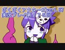 ハグレ王国温泉旅行、ざくざくアクターズ実況プレイpart175