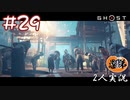 【2人実況】劇団・境井覚醒！！【Ghost of Tsushima】#29