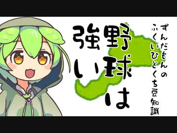 ずんだもん「WBCで計算すると日本の20%以上は福井になるのだ」
