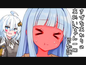 あかりちゃん「葵ちゃん、辛いのダメ」