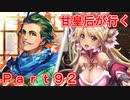甘皇后1枚から始める英傑大戦 Part92