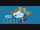 ツイステッド初見実況　91