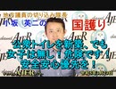 「公衆トイレを新築、でも女子専用は無し！危険です！安全安心優先を！」(前半)小坂英二 AJER2023.3.3(1)