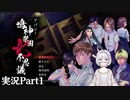 【アパシー鳴神学園七不思議】Oh…Japaneseホラーよりも漢字が怖いですね…Part1【朗読…はできていると思いたい】
