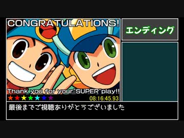 ロックマンエグゼ3 プロトSP撃破 RTA 8:16:45 Part9/9