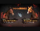 【実況】Winning Post9 2022 ～トワノ一門競走記～ part37