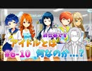 【ナナシス】アイドルの時代を再建する初見実況プレイ EPISODE 6.0 Part10【Tokyo 7th シスターズ】