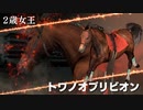 【実況】Winning Post9 2022 ～トワノ一門競走記～ part38
