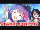 【プリコネガチャ動画】ガトリンガーガール　ミソラPU挑戦【小窓屋巧弥/プリンセスコネクト！Re:Dive】