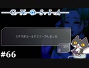 【ドクタードクター回】轟くグノーシア　ナメクジプレイPart66