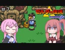 【CeVIO実況】フィーちゃん的ゼルダの伝説神々のトライフォース＃７【ボイスロイド実況】