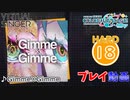 【プロセカ】 Gimme×Gimme 【HARD】 (AP)