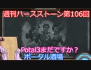 【Hearthstone】週刊ハースストーン第106回 ポータル酒場【VOICEROID実況】