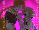 【手描き原神】デ/イ/バ/イ/デ/イ/ズ【蛍と空】