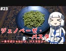 【音楽的同位体実況】可不、ジェノベーゼ・パスタを作る。