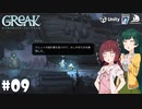 【Greak Memories of Azur】東北たちが新天地を目指すようです #09【VOICEROID】【COEIROINK】
