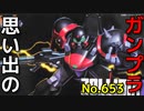 思い出のガンプラキットレビュー集 No.653 ☆ 機動戦士Vガンダム 1/100 ゾリディア