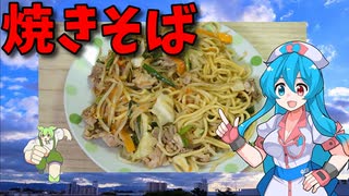 【VOICEVOX 雨晴はう】   豚小間肉とミックスもやしパックを使った焼きそばを作ります!!