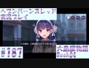 【ヘブンバーンズレッド】ボケ5：ツッコミ1 で未知の敵に挑む！#187【実況プレイ】