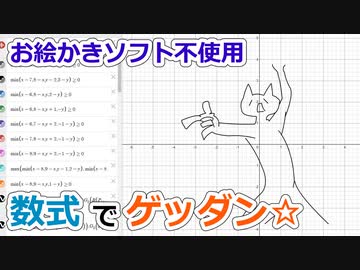 グラフでゲッダン☆を作って躍らせてみた【関数アート】【動く点P】