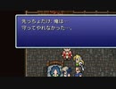 【FF6PR】微妙にいやな名前でFF6　その9